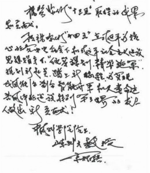 新起點、新征程、新突破--初心不改 宋院士為中天寄語